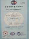 企業(yè)ISO9001質(zhì)量認(rèn)證證書(shū)